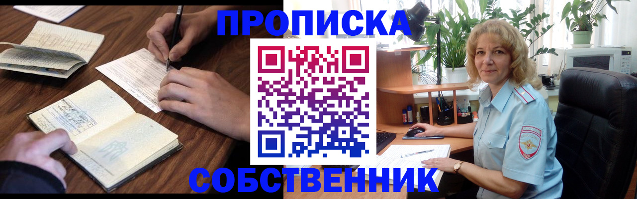 прописка регистрация в Невинномысске